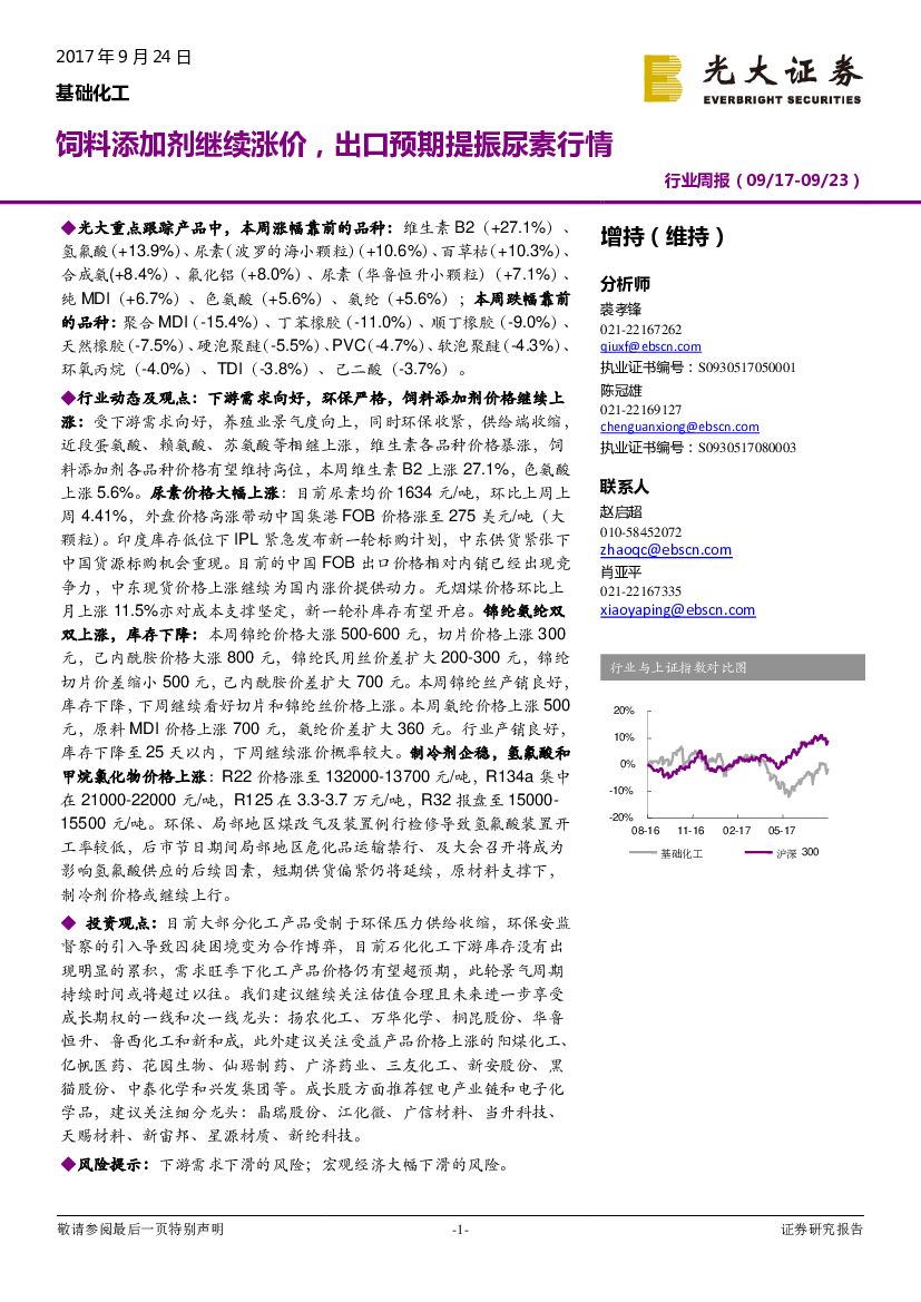 光大证券：基础化工行业周报：饲料添加剂继续涨价，出口预期提振尿素行情