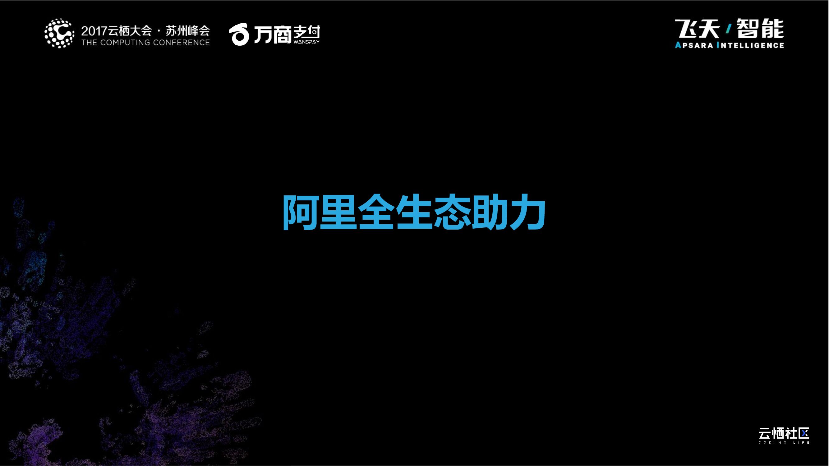阿里云：生态驱动新零售转型_第6页