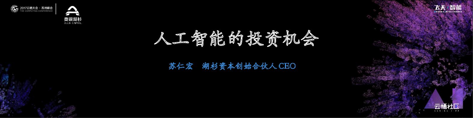 阿里云：人工智能的投资机会