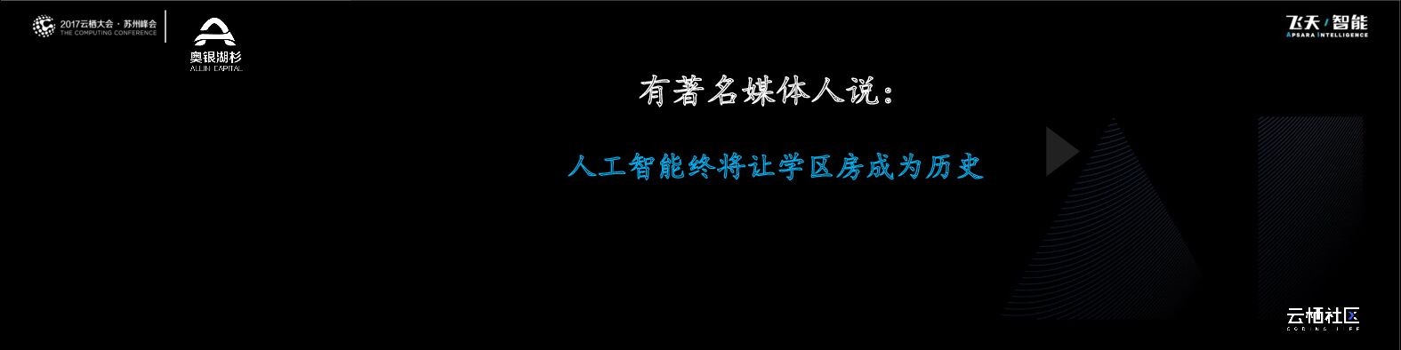 阿里云：人工智能的投资机会_第6页