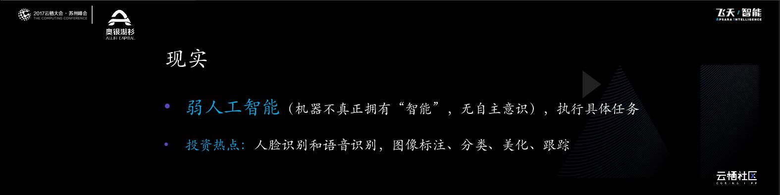 阿里云：人工智能的投资机会_第10页