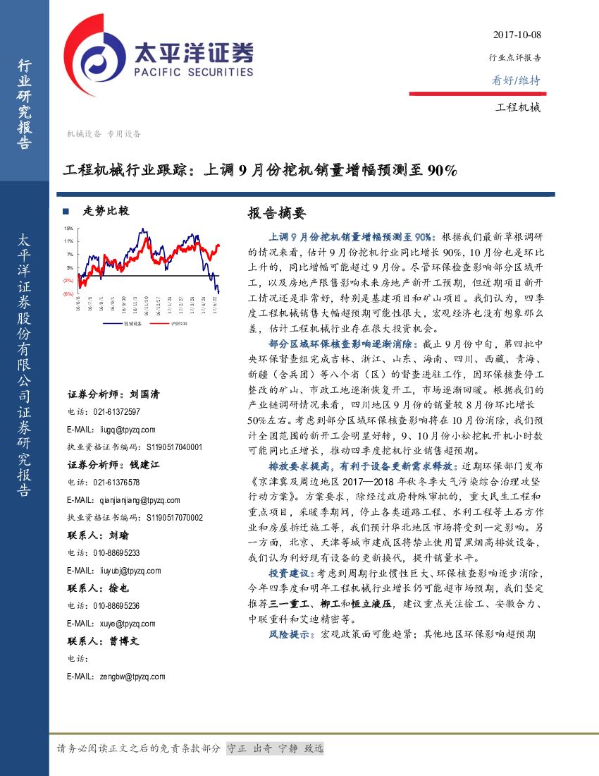 太平洋证券：工程机械行业跟踪：上调9月份挖机销量增幅预测至90%