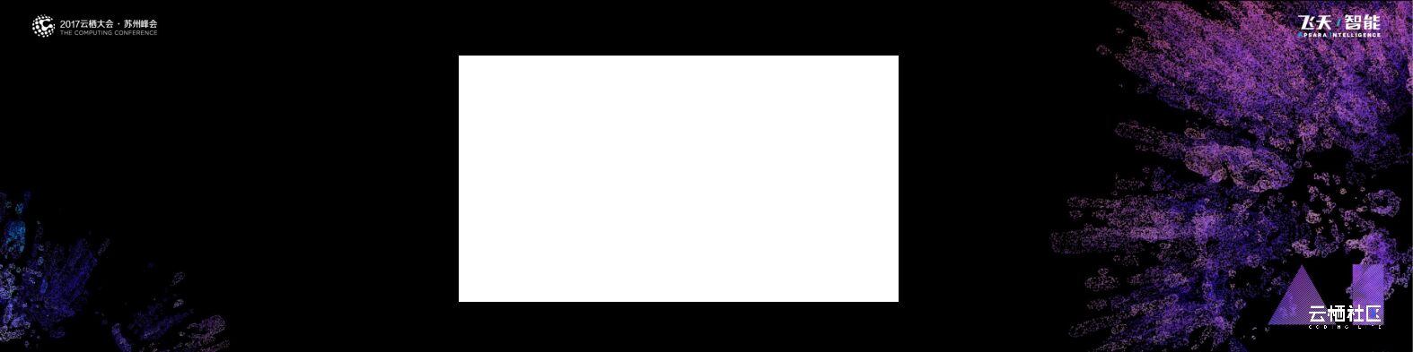 阿里云：人工智能的商业化落地_第6页