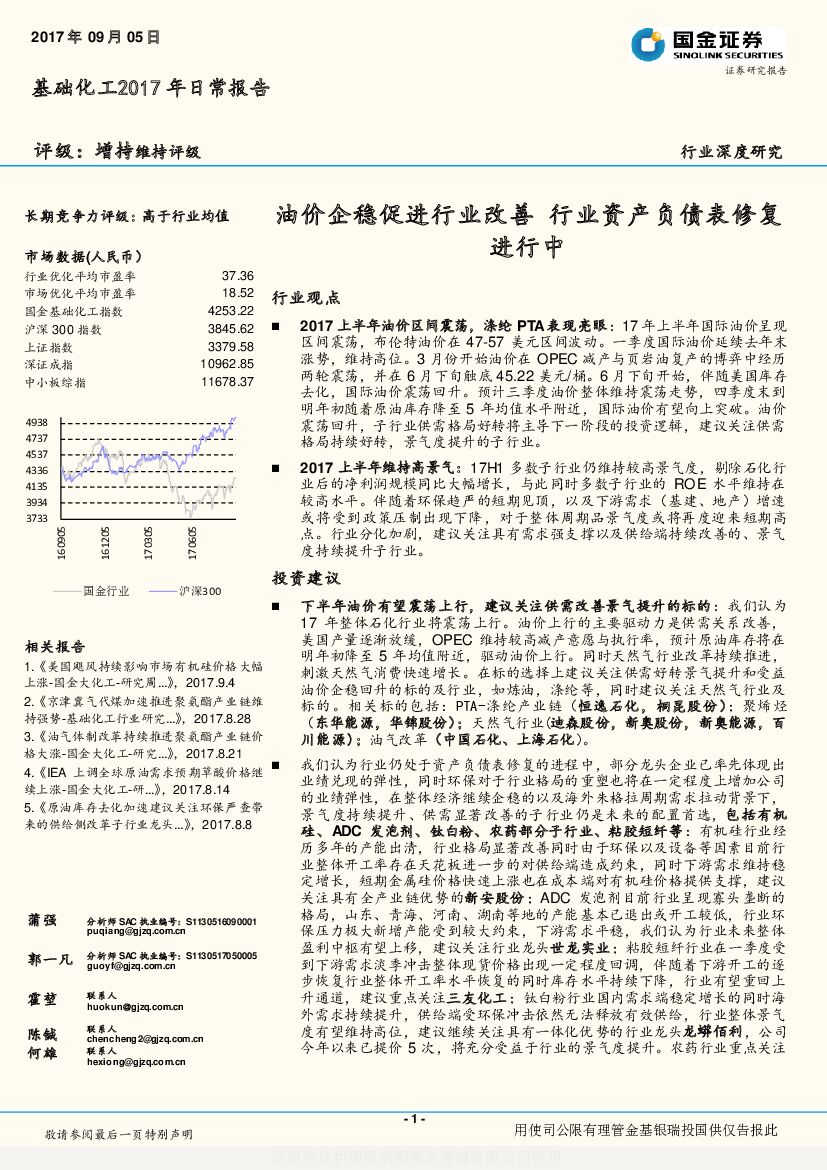 国金证券：基础化工2017年日常报告：油价企稳促进行业改善 行业资产负债表修复进行中