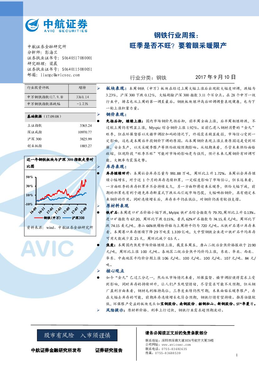 中航证券：钢铁行业周报：旺季是否不旺？要着眼采暖限产