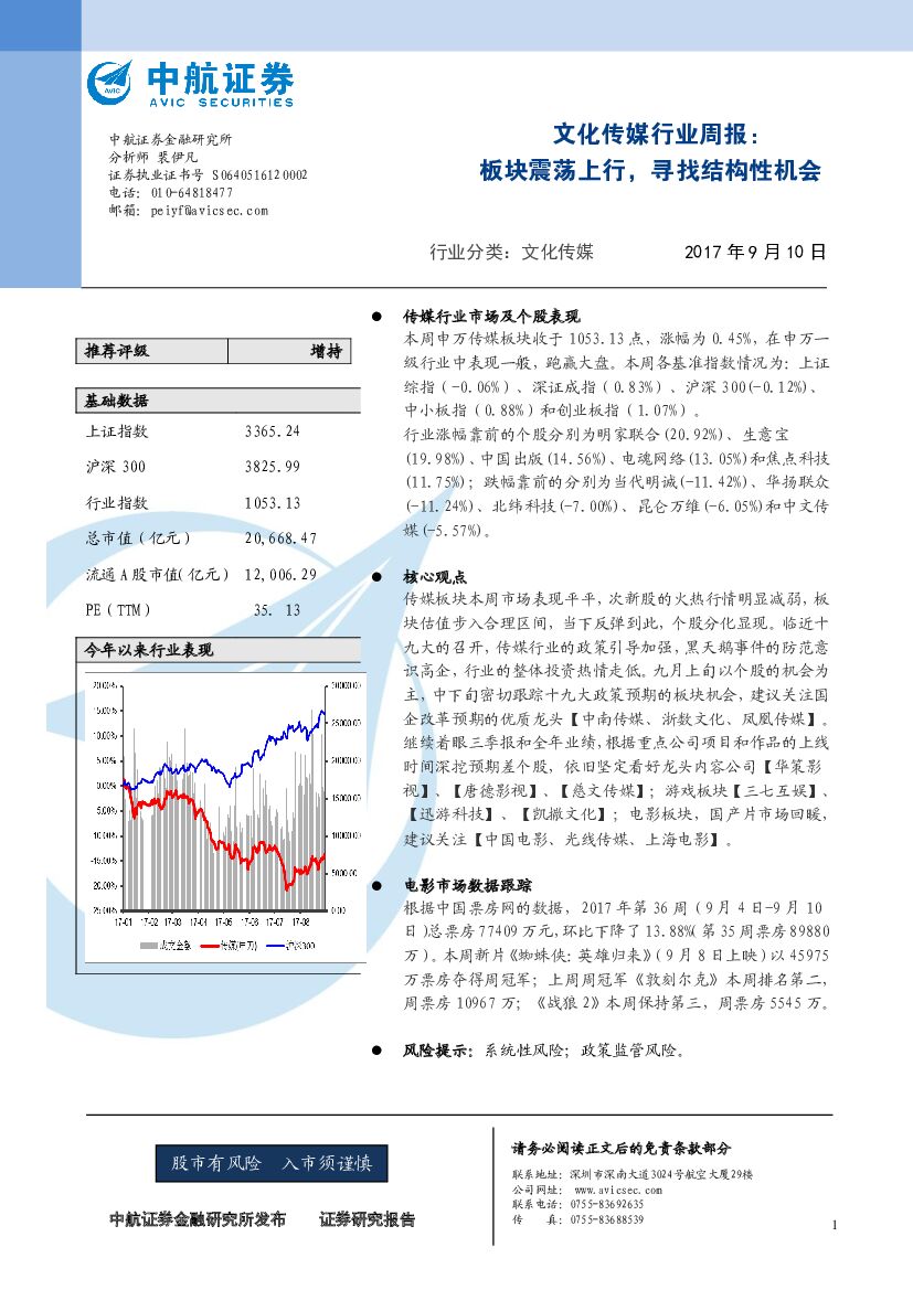 中航证券：文化传媒行业周报：板块震荡上行，寻找结构性机会