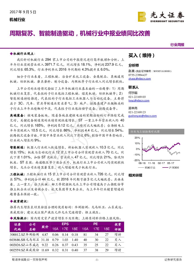 光大证券：机械行业周报：周期复苏、智能制造驱动，机械行业中报业绩同比改善