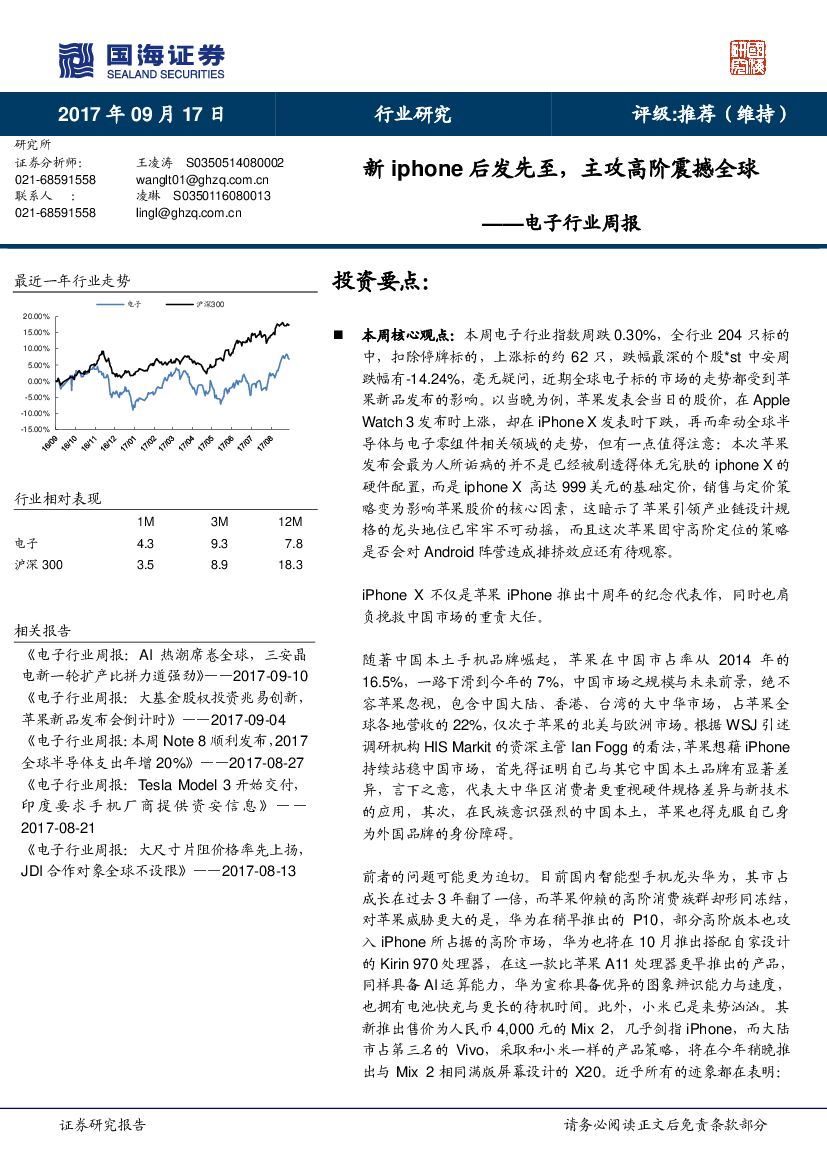 国海证券：电子行业周报：新iphone后发先至，主攻高阶震撼全球