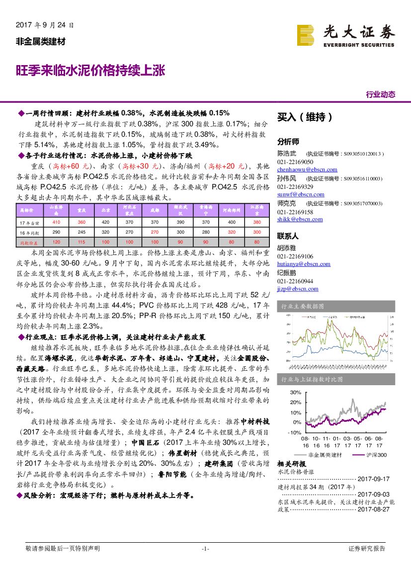 光大证券：非金属类建材行业动态：旺季来临水泥价格持续上涨