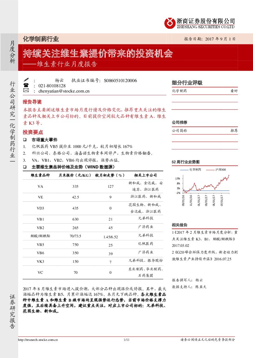浙商证券：维生素行业月度报告：持续关注维生素提价带来的投资机会