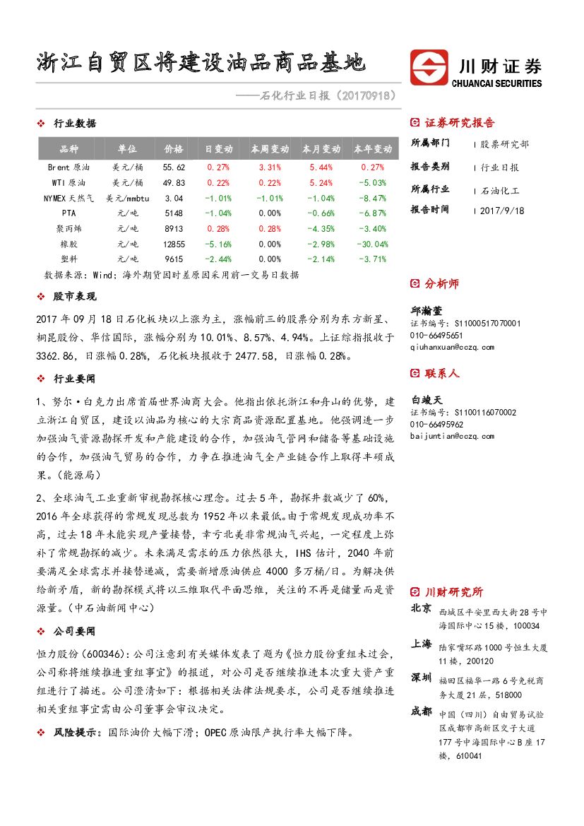 川财证券：石化行业日报：浙江自贸区将建设油品商品基地