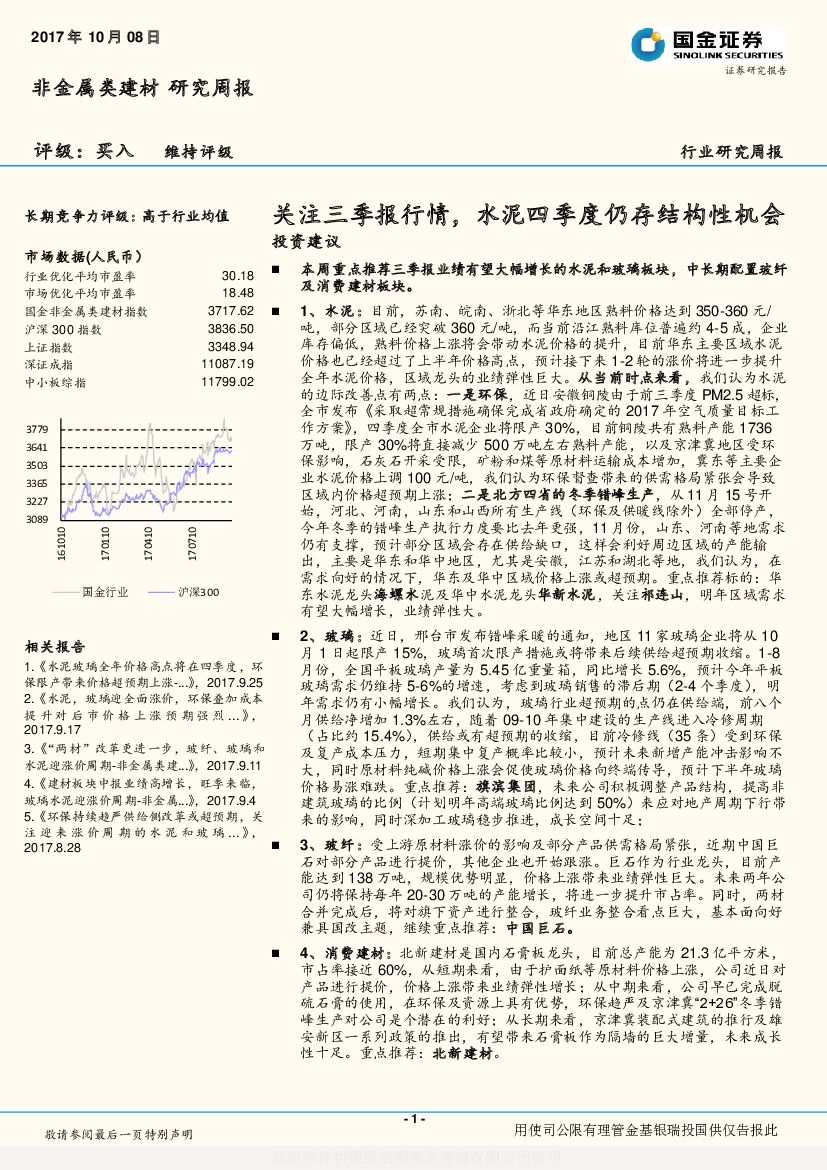 国金证券：非金属类建材研究周报：关注三季报行情，水泥四季度仍存结构性机会