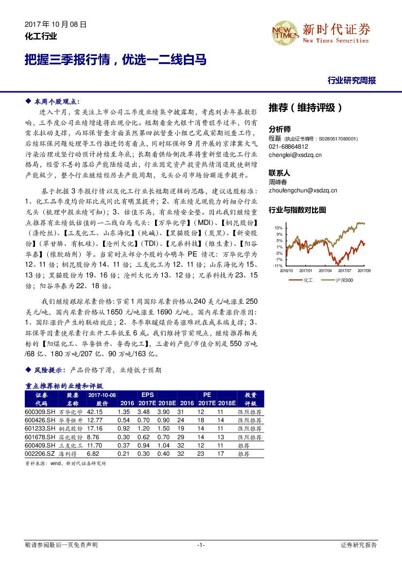 新时代证券：化工行业研究周报：把握三季报行情，优选一二线白马