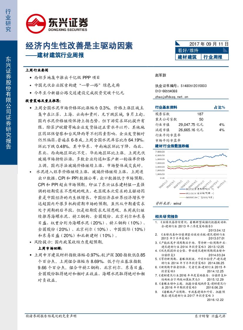 东兴证券：建材建筑行业周报：经济内生性改善是主驱动因素