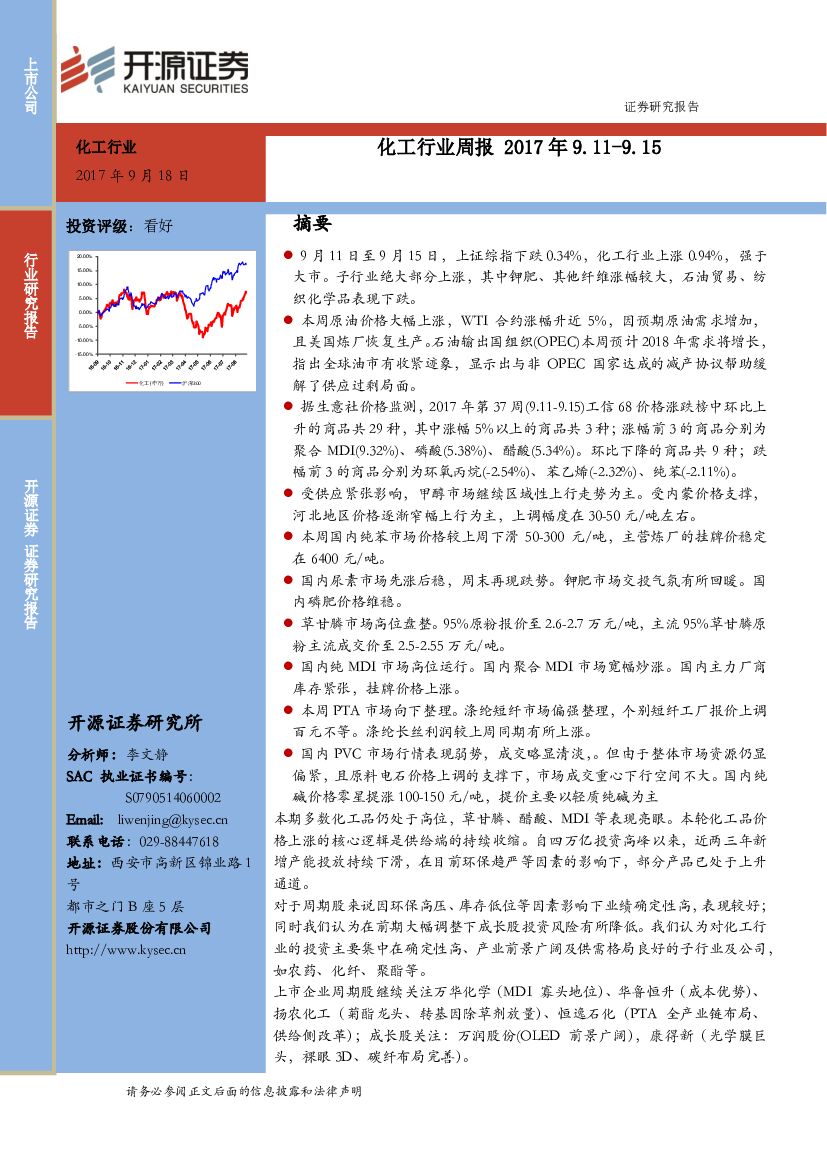 开源证券：化工行业周报