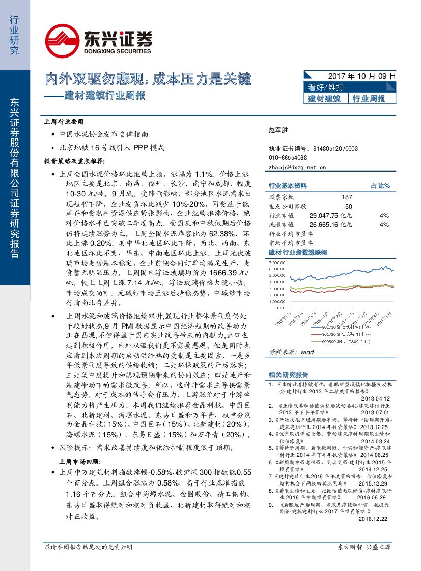 东兴证券：建材建筑行业周报：内外双驱勿悲观，成本压力是关键
