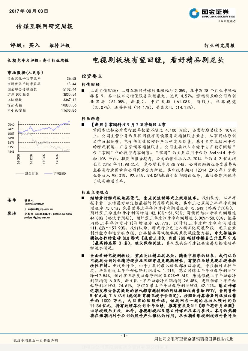 国金证券：传媒互联网研究周报：电视剧板块有望回暖，看好精品剧龙头