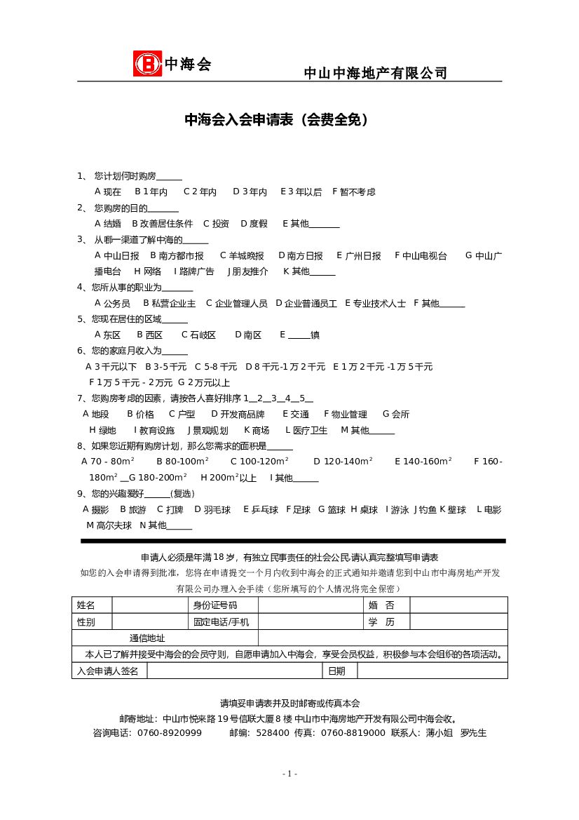 中海会管理制度
