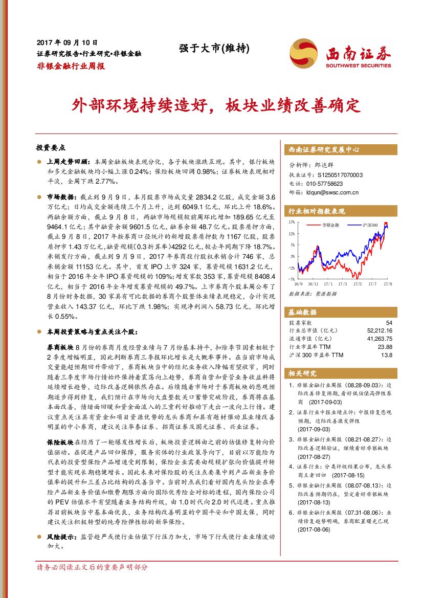 西南证券：非银金融行业周报：外部环境持续造好，板块业绩改善确定