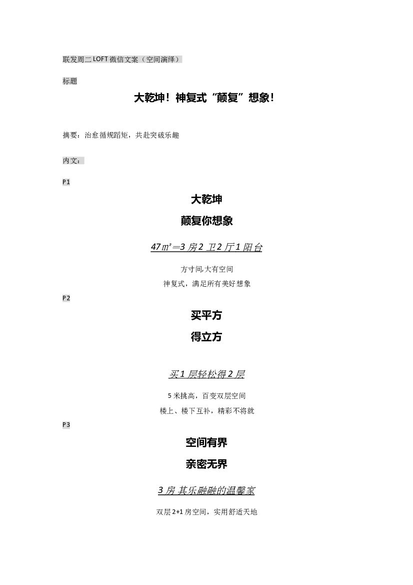 #价值点炒作文案# 大乾坤！神复式“颠复”想象！