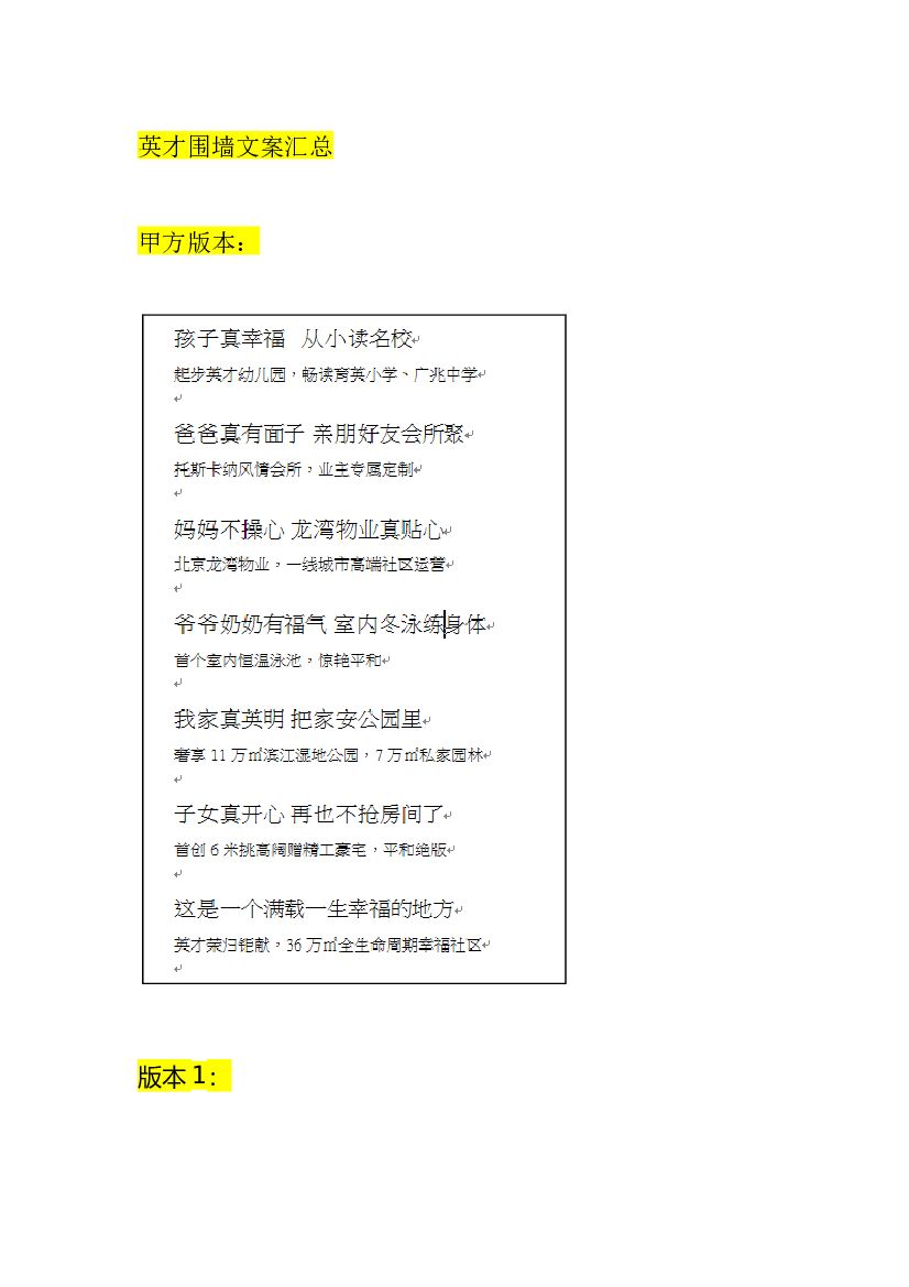 #围挡文案# 县城项目围墙文案