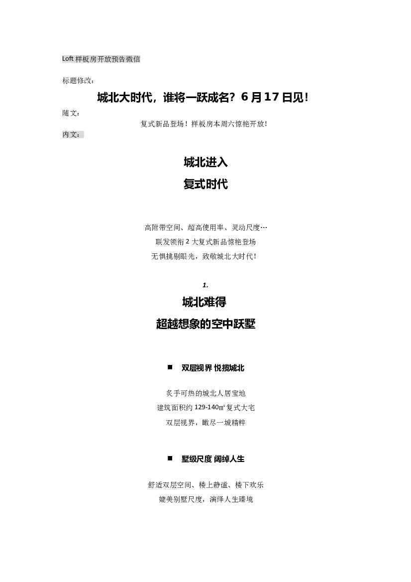 #价值点炒作文案# 城北大时代，谁将一跃成名？