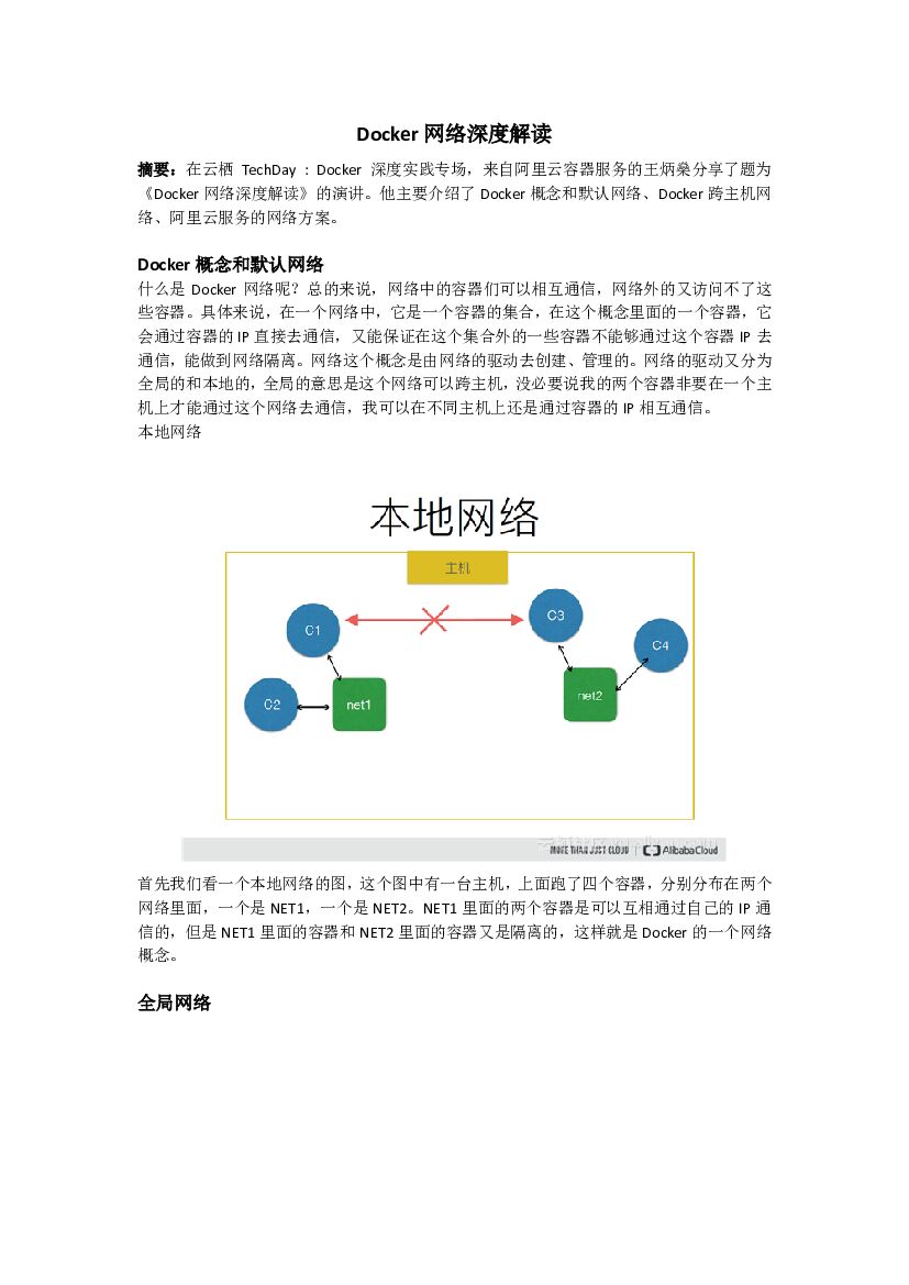 Docker 网络深度解读