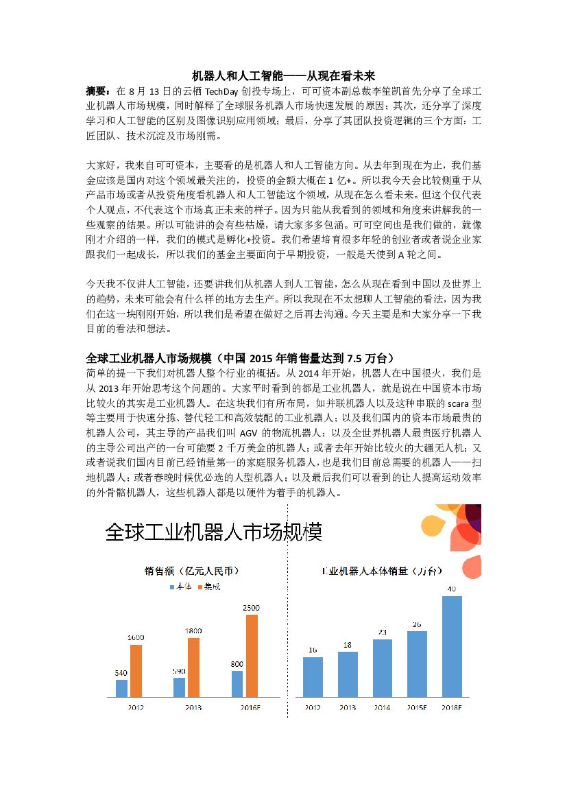 机器人和人工智能——从现在看未来