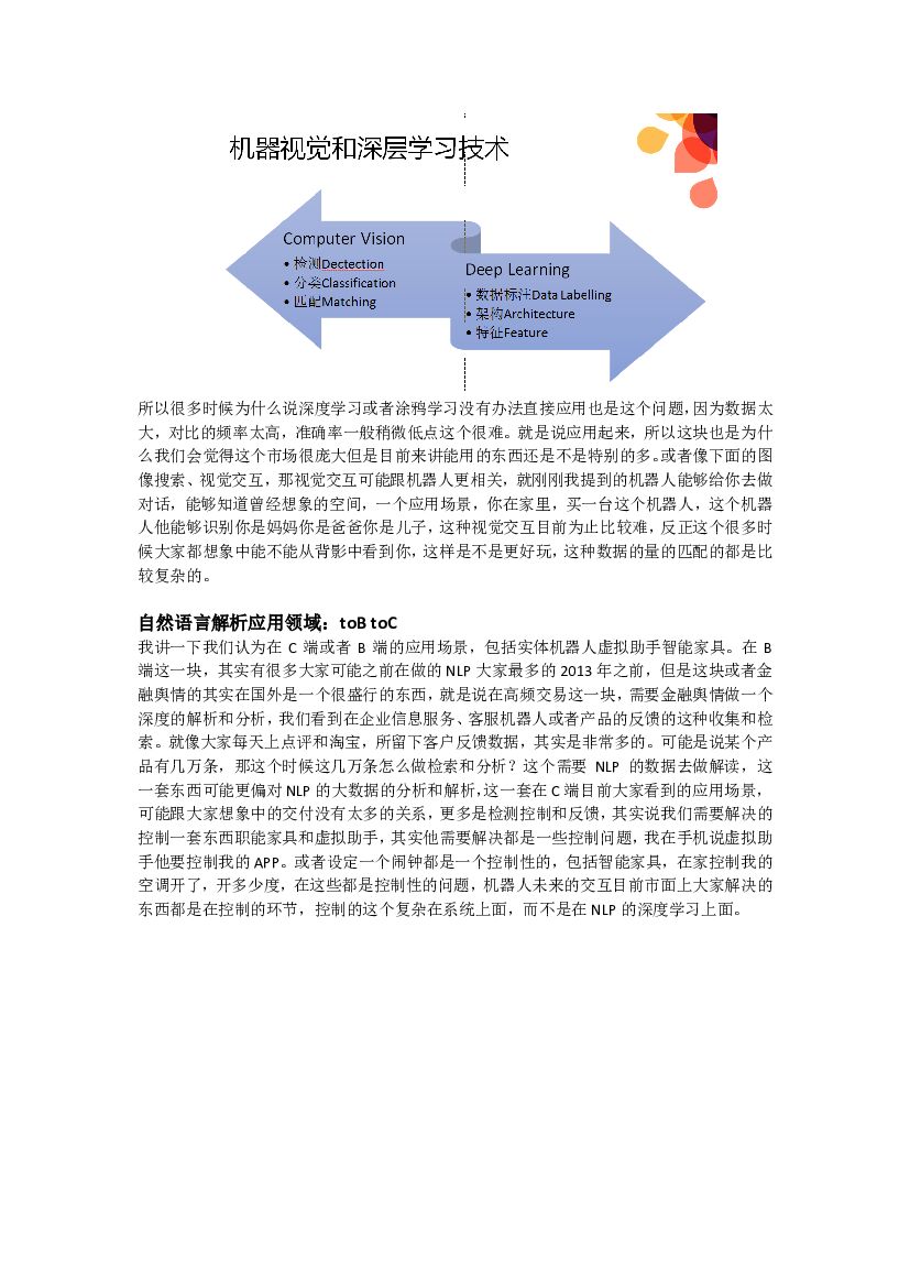 机器人和人工智能——从现在看未来_第6页