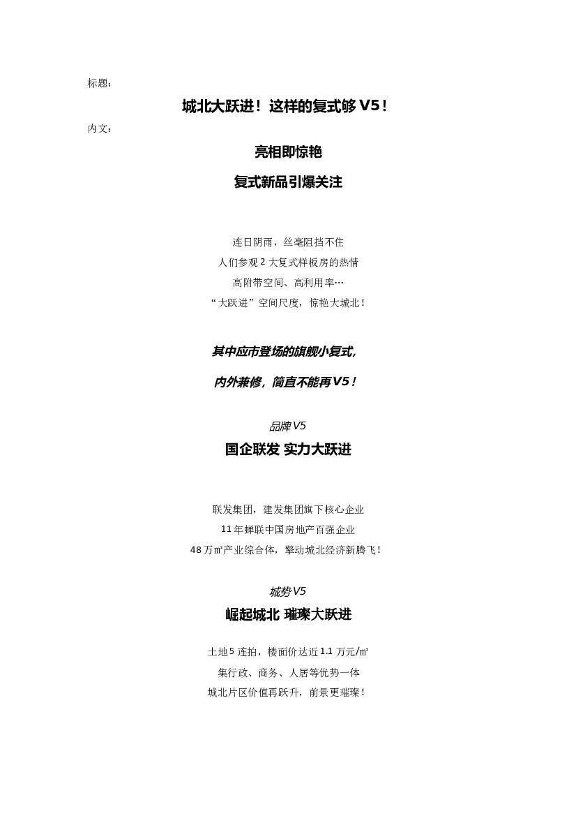 #价值点炒作文案# 城北大跃进！这样的复式够V5！