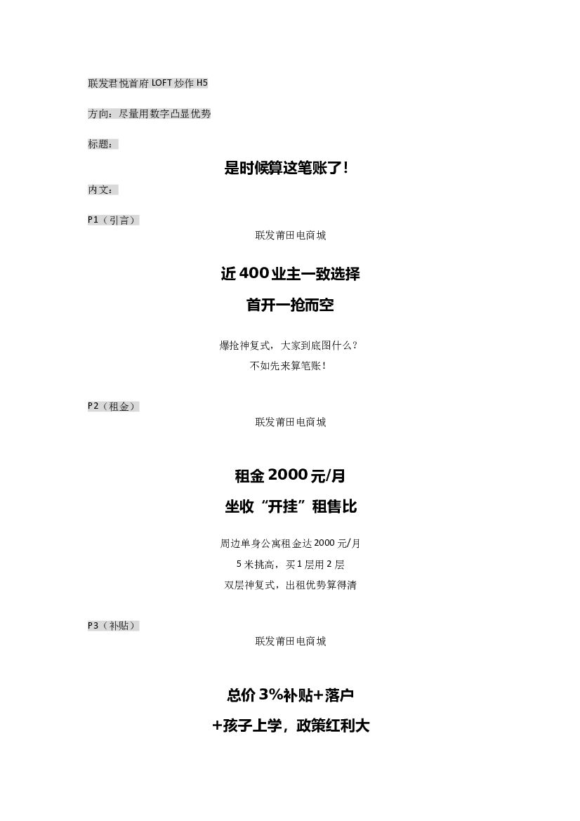 #数字炒作文案# 是时候算这笔账了！用数字凸显优势