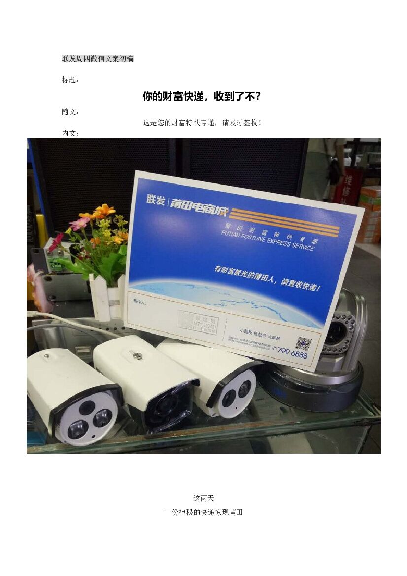 #事件炒作文案# 你的财富快递，收到了不？