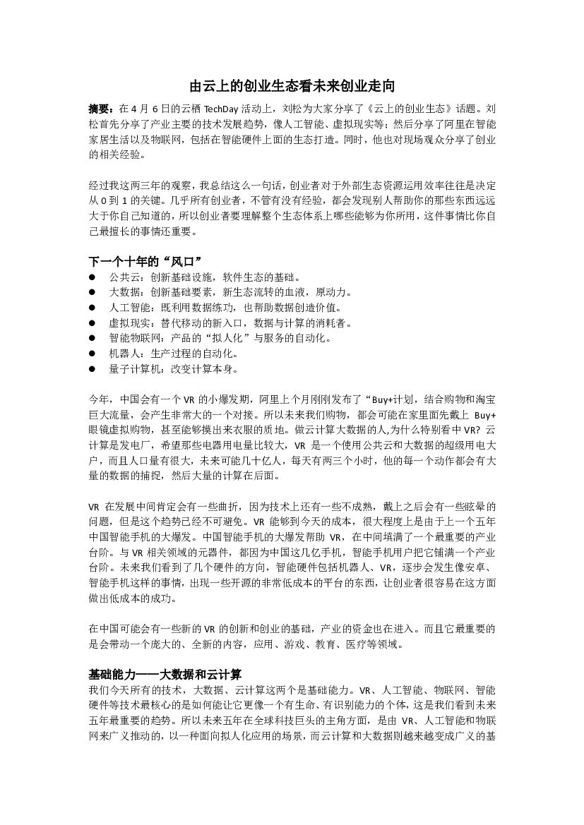 阿里巴巴：由云上的创业生态看未来创业走向