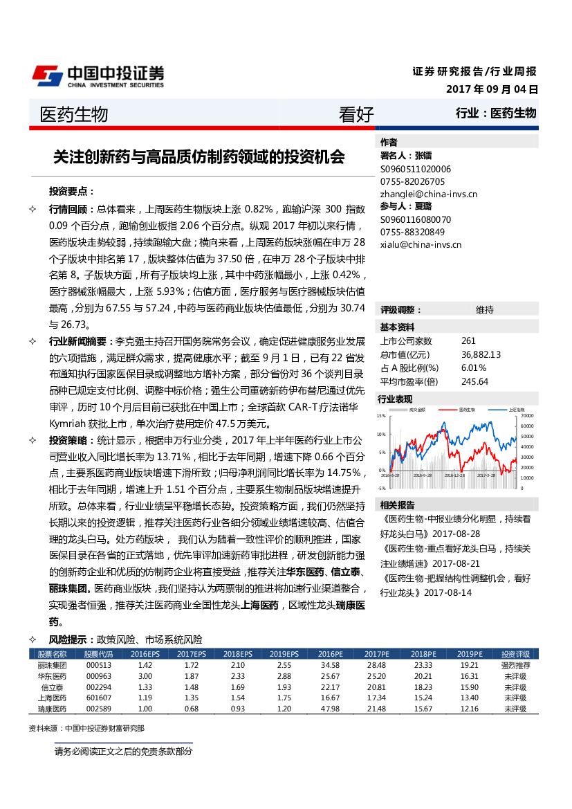 中投证券：医药生物行业周报：关注创新药与高品质仿制药领域的投资机会