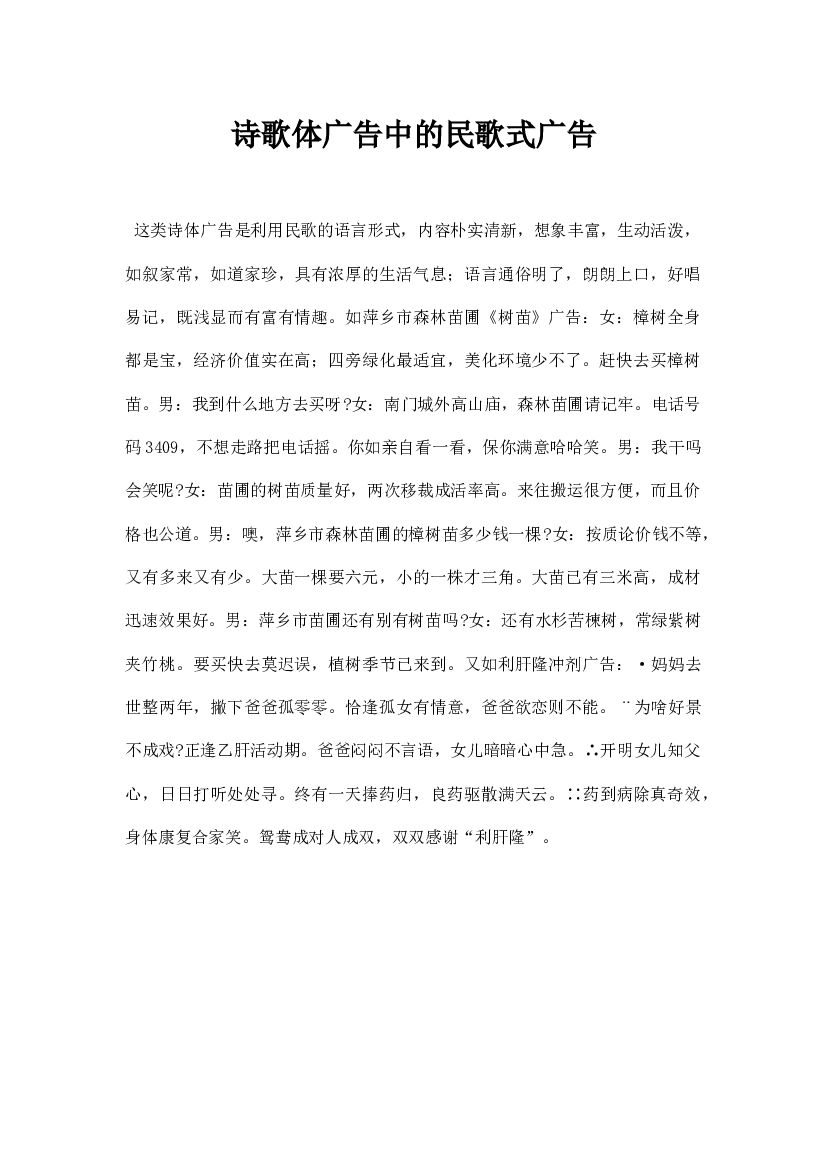 诗歌体广告中的民歌式广告