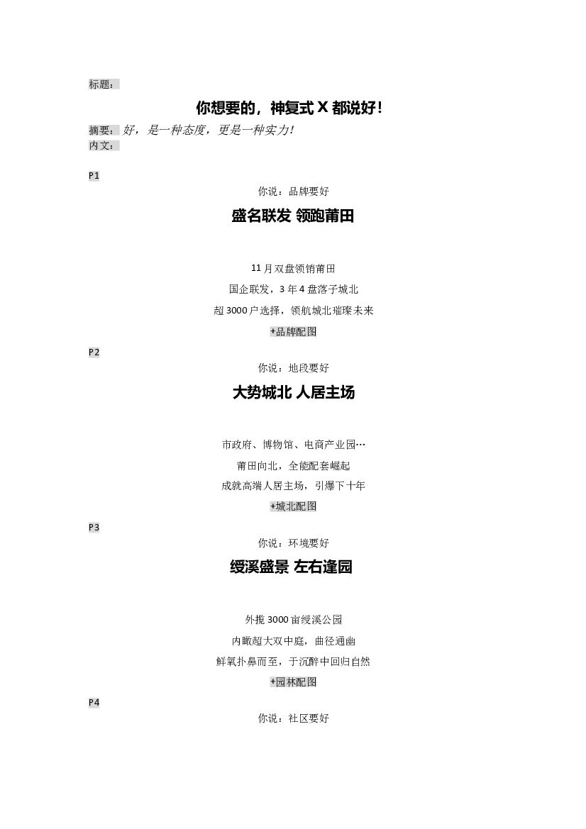 #户型炒作文案# 你想要的，都说好！