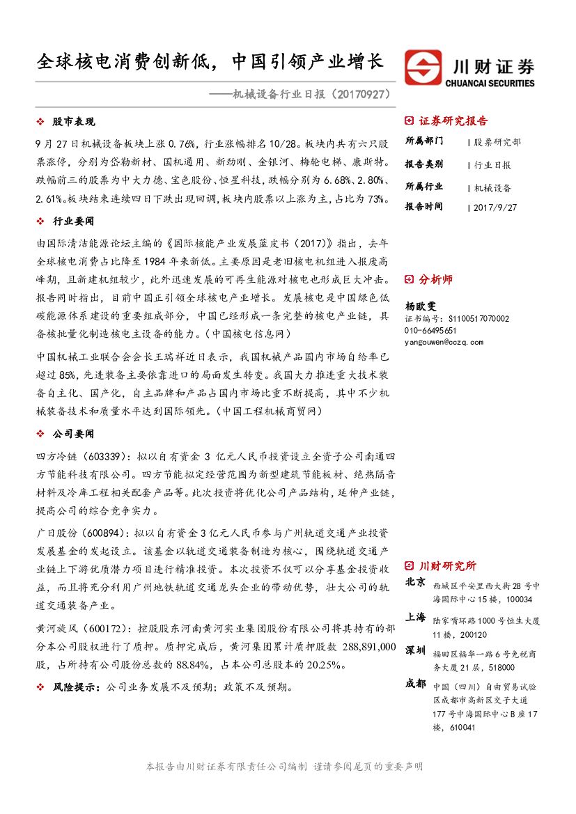 川财证券：机械设备行业日报：全球核电消费创新低，中国引领产业增长