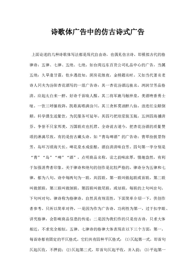 诗歌体广告中的仿古诗式广告