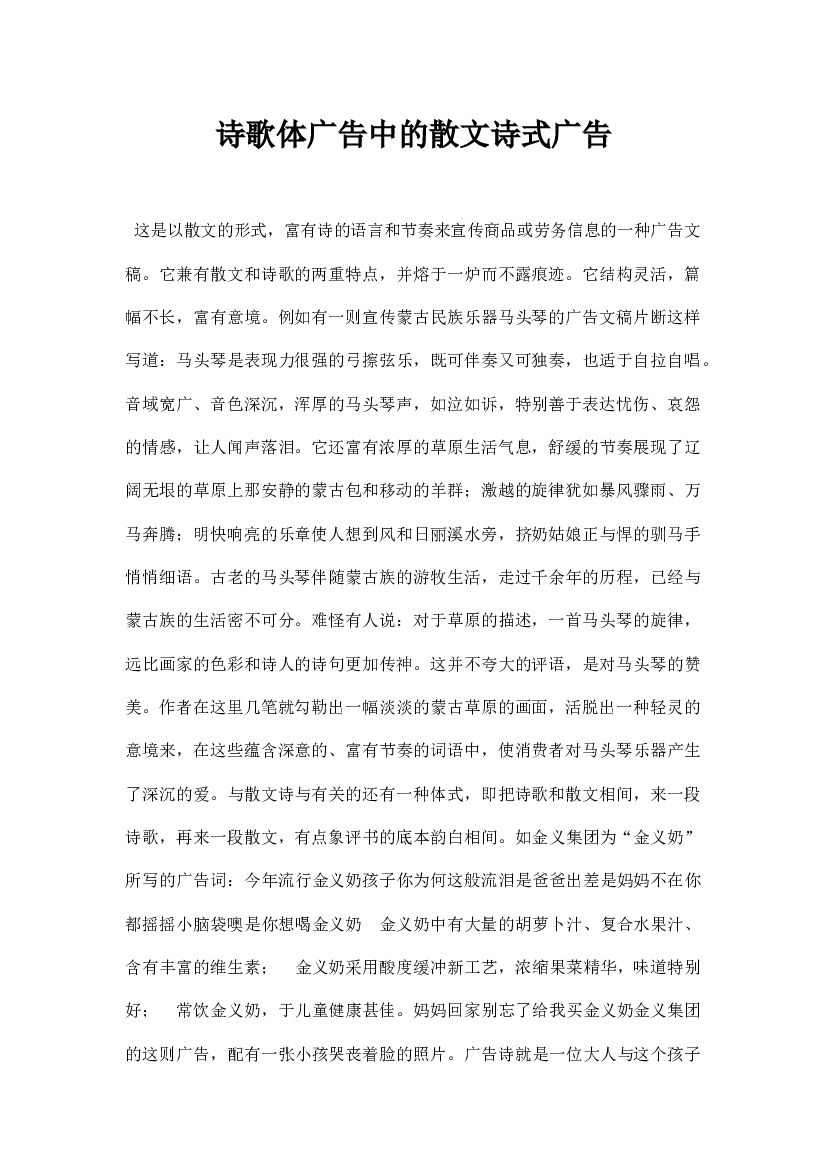 诗歌体广告中的散文诗式广告