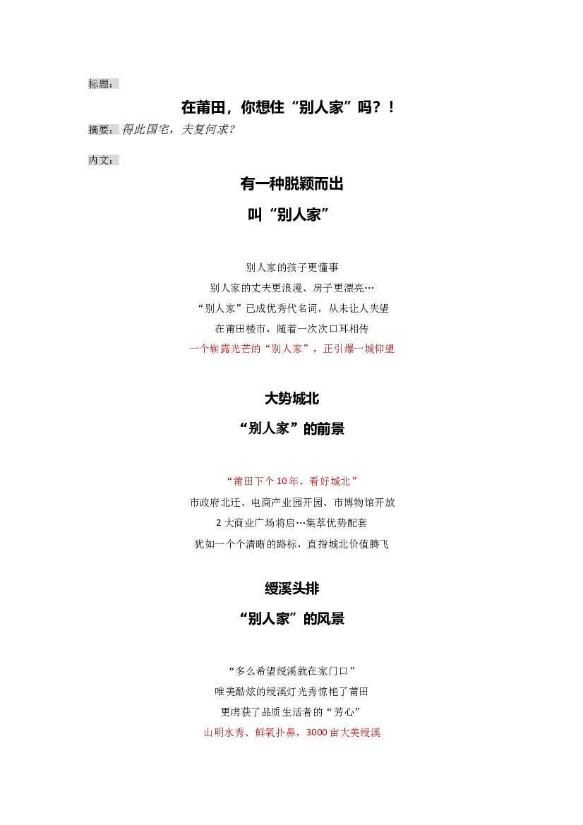 #户型炒作文案# 你想住”别人家“吗？