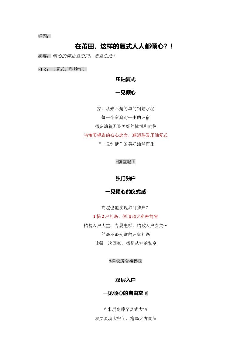 #户型炒作文案# 人人倾心的复式