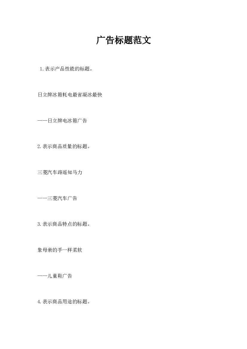 广告标题范文