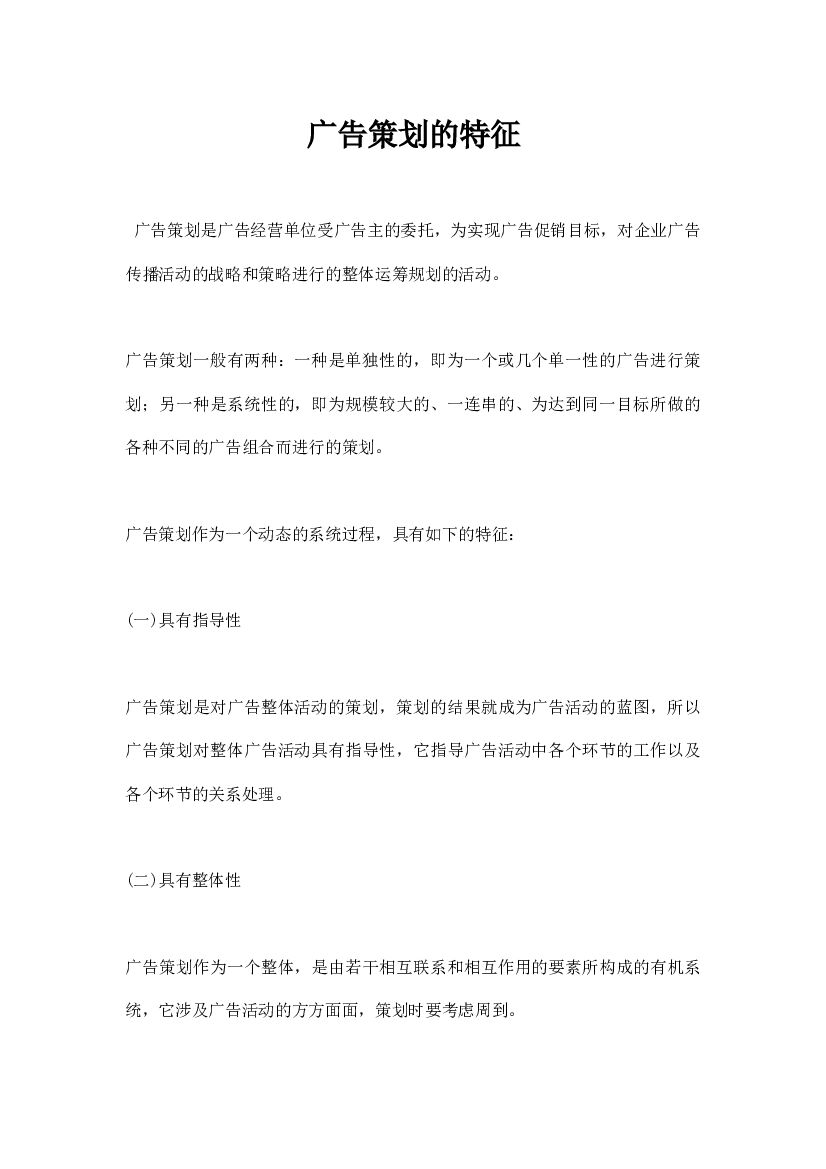 广告策划的特征