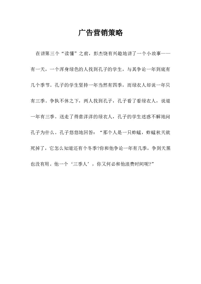 广告营销策略
