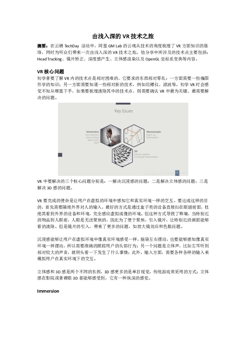 阿里巴巴：由浅入深的 VR 技术之旅