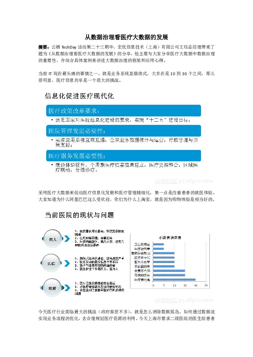 从数据治理看医疗大数据的发展