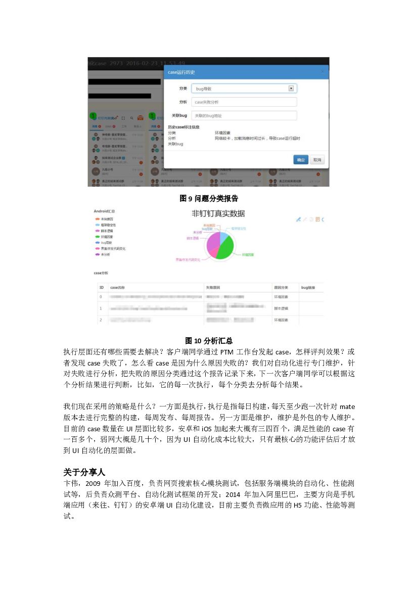 阿里巴巴：钉钉客户端自动化的应用_第6页