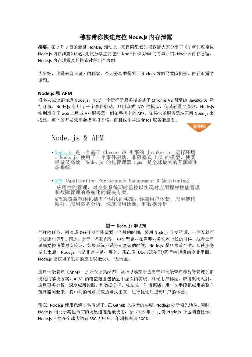 阿里巴巴：穆客带你快速定位 Node.js 内存泄露