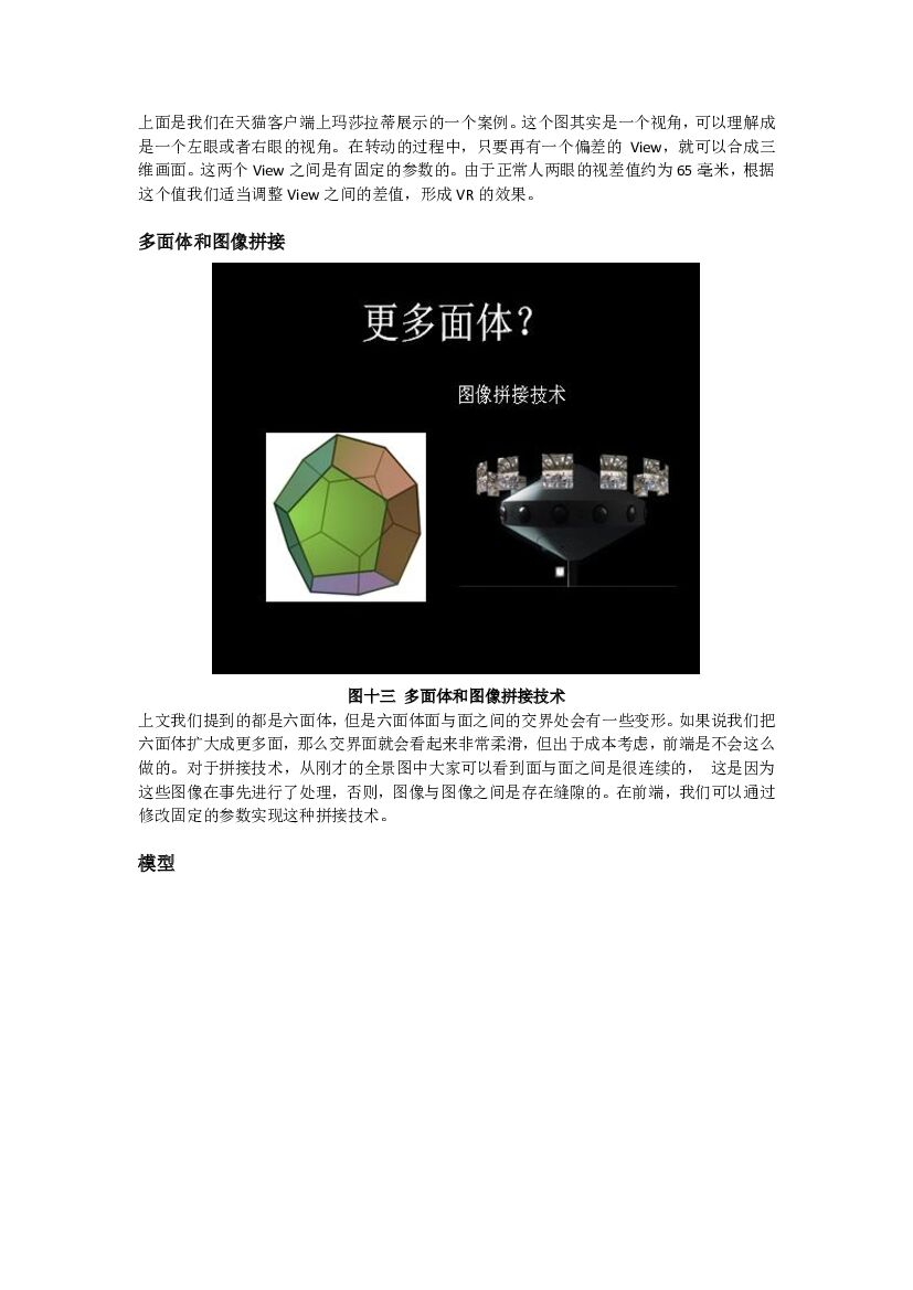 阿里巴巴：天猫 HTML5 互动技术实践_第8页