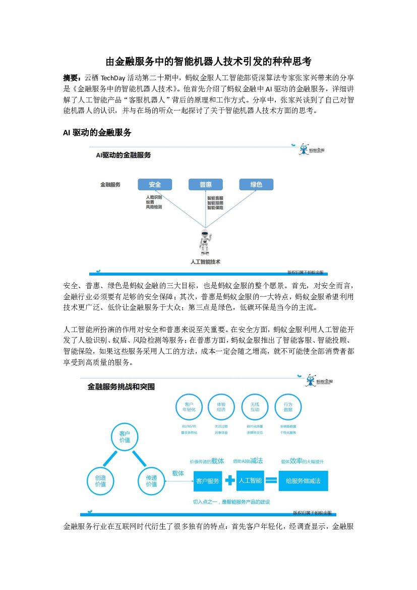 阿里巴巴：由金融服务中的智能机器人技术引发的种种思考
